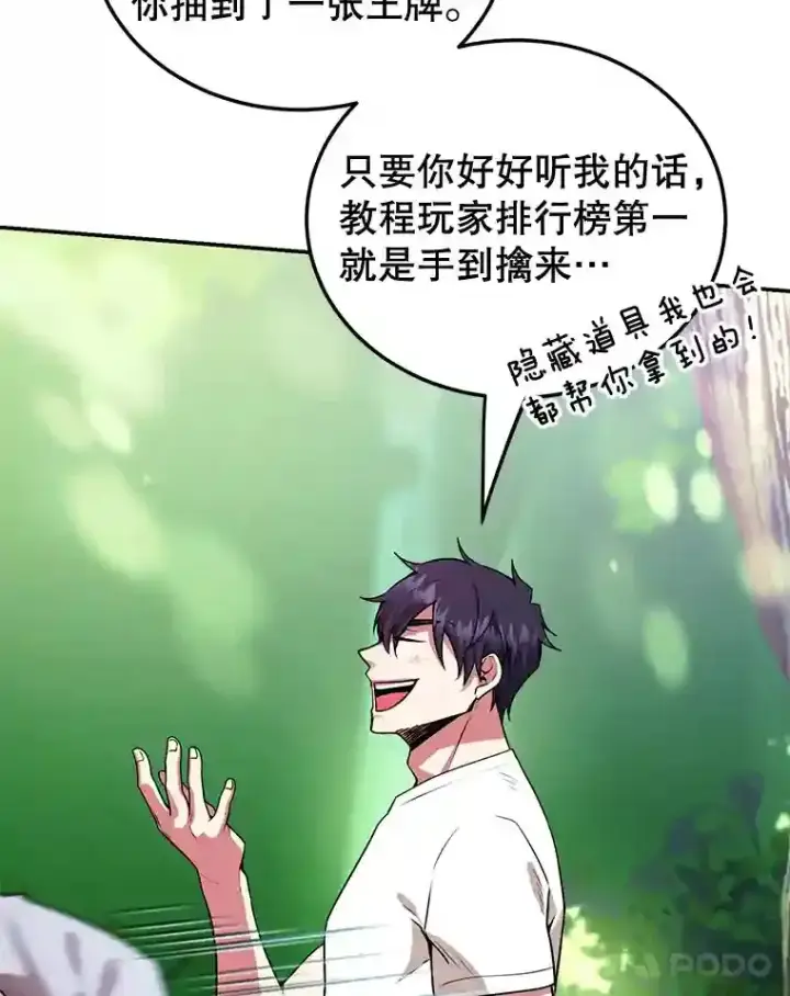 《10星级扭蛋玩家》4.进入教程图39