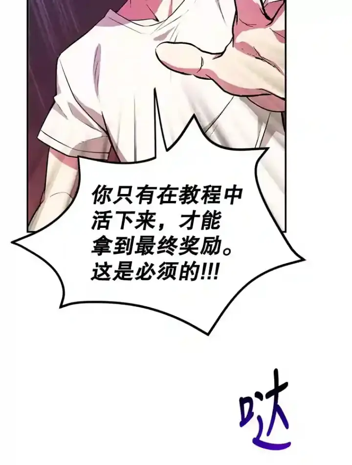 《10星级扭蛋玩家》4.进入教程图47