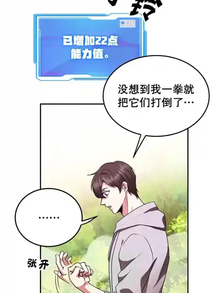 《10星级扭蛋玩家》4.进入教程图59