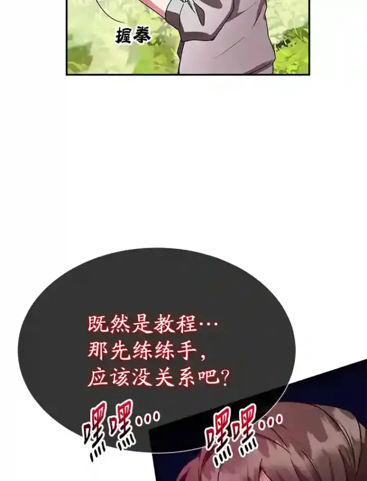 《10星级扭蛋玩家》4.进入教程图60