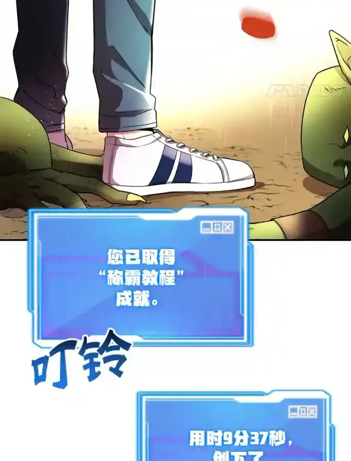 《10星级扭蛋玩家》4.进入教程图65