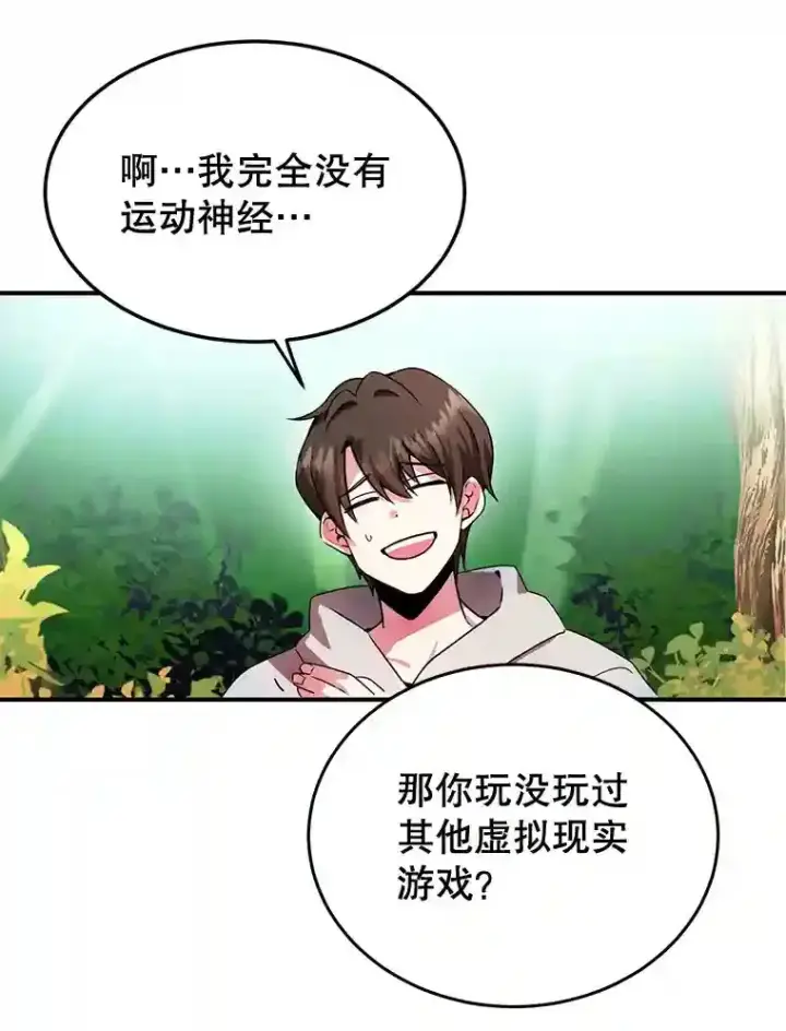 《10星级扭蛋玩家》4.进入教程图70