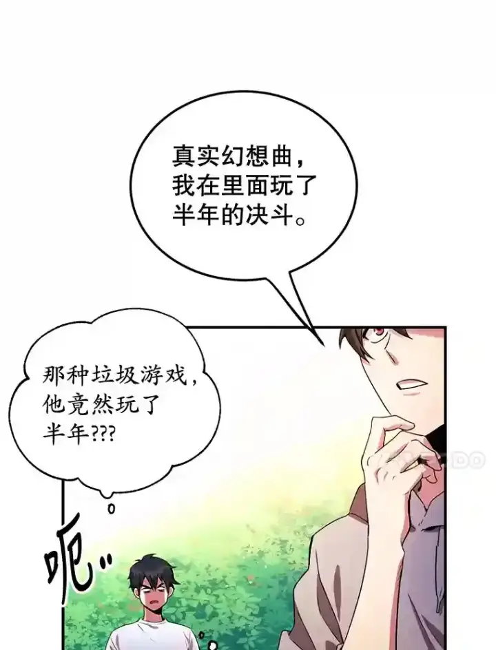 《10星级扭蛋玩家》4.进入教程图71