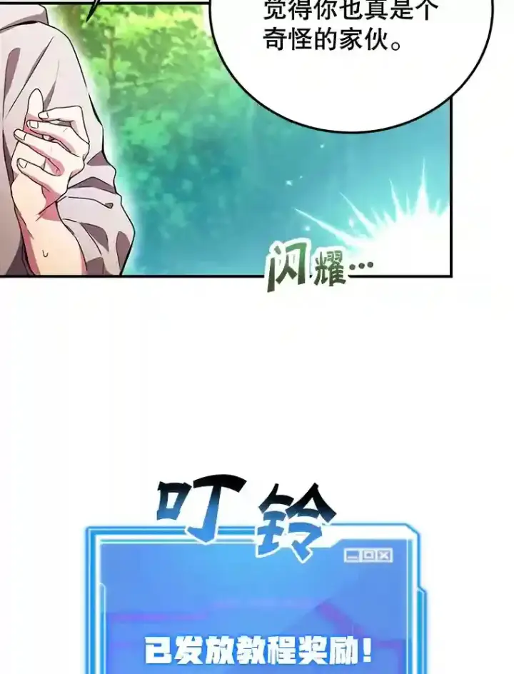 《10星级扭蛋玩家》4.进入教程图73