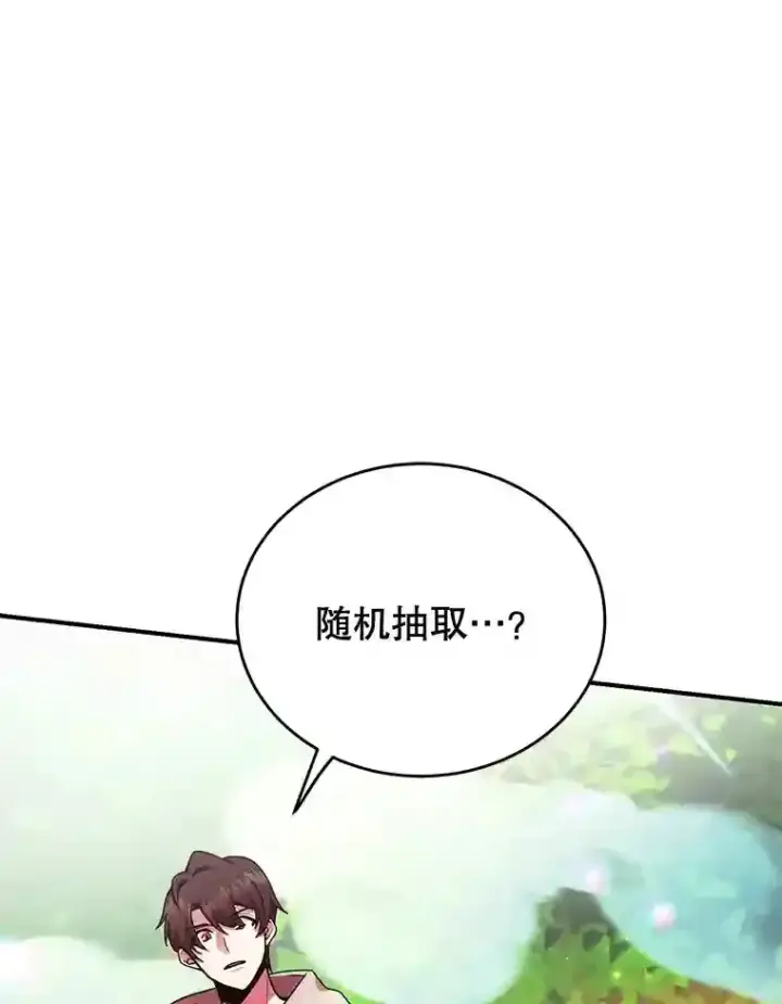 《10星级扭蛋玩家》4.进入教程图77