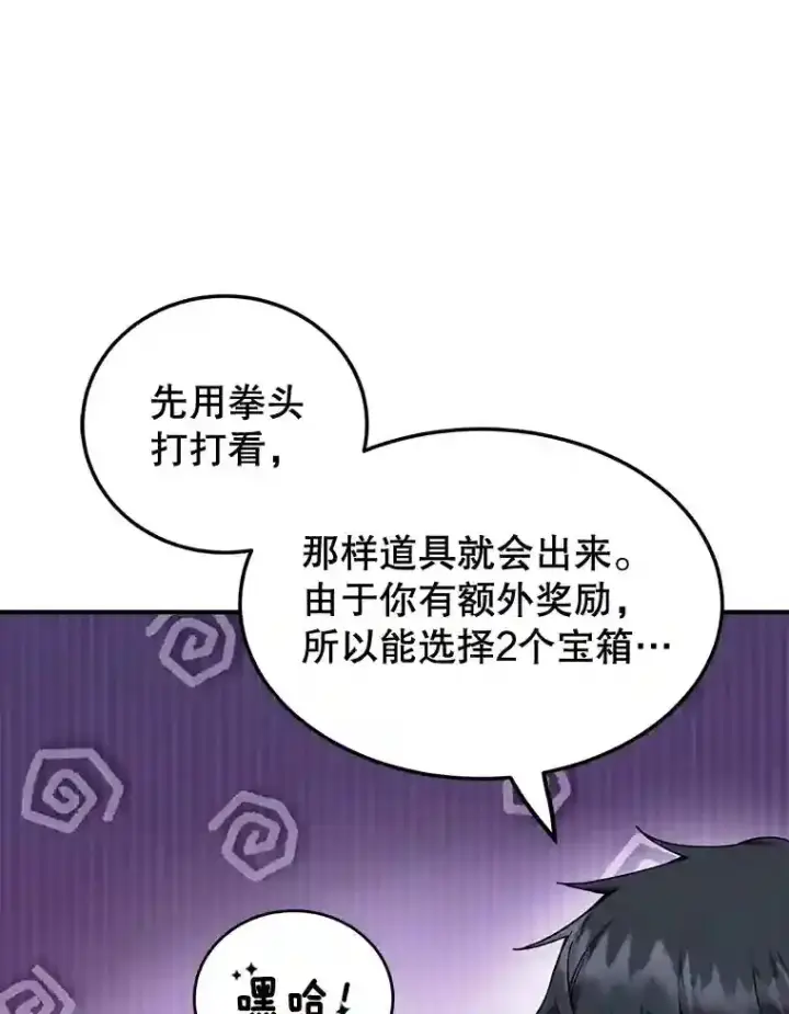《10星级扭蛋玩家》4.进入教程图79