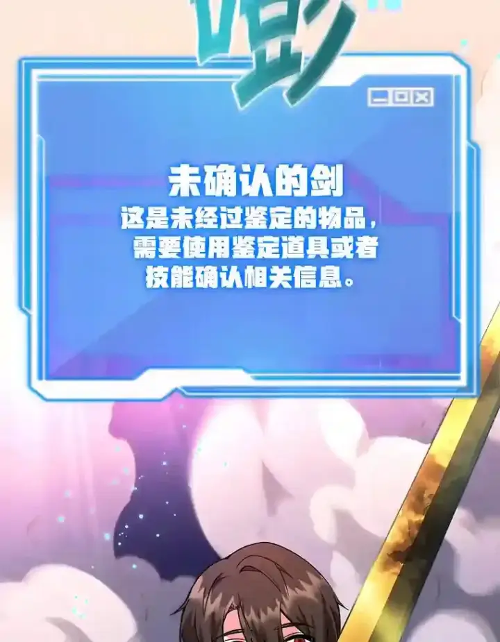 《10星级扭蛋玩家》4.进入教程图82