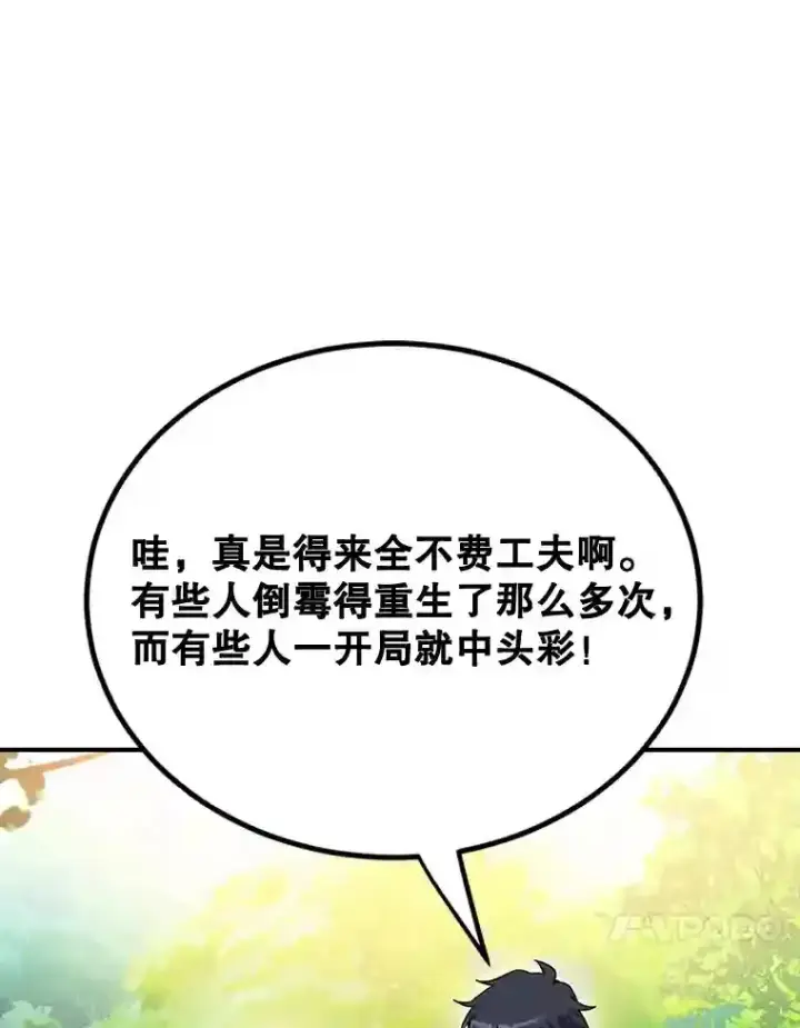 《10星级扭蛋玩家》4.进入教程图84
