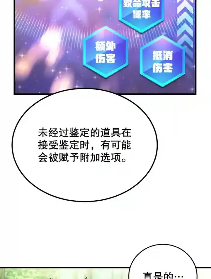 《10星级扭蛋玩家》4.进入教程图87