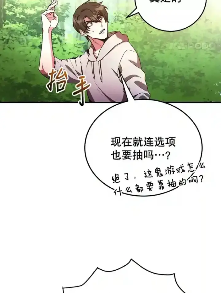 《10星级扭蛋玩家》4.进入教程图88
