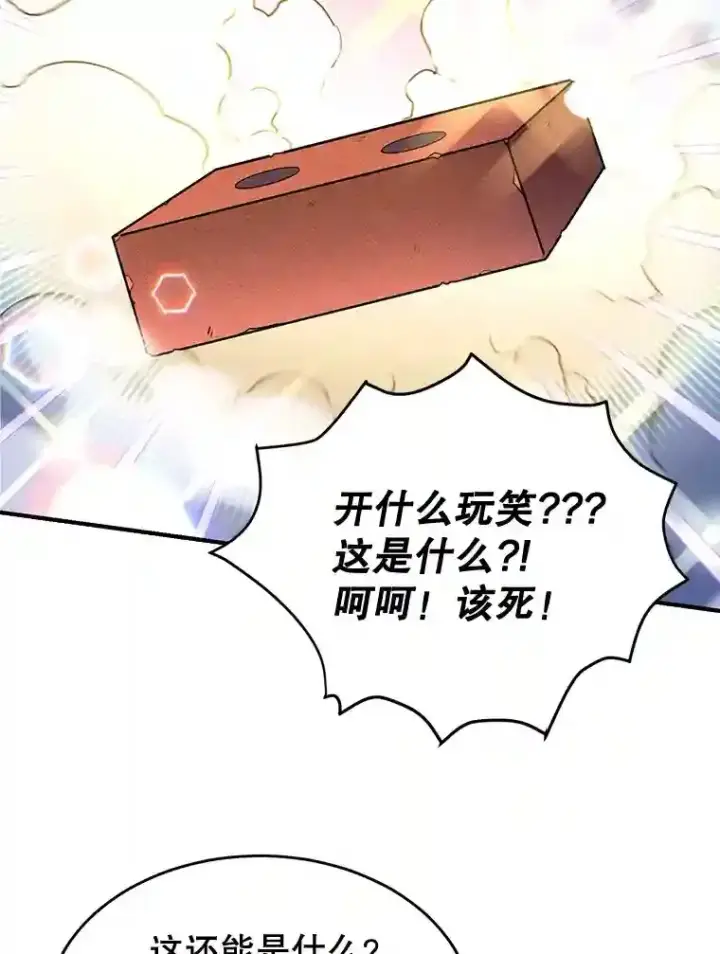 《10星级扭蛋玩家》4.进入教程图90