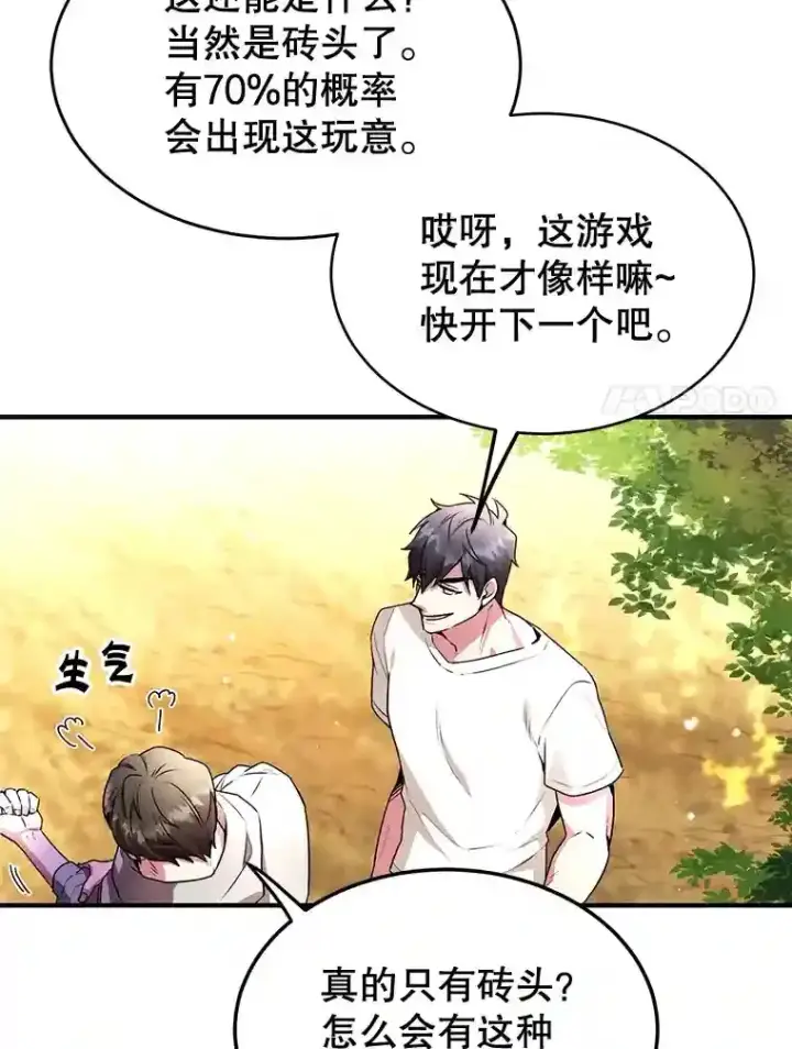 《10星级扭蛋玩家》4.进入教程图91