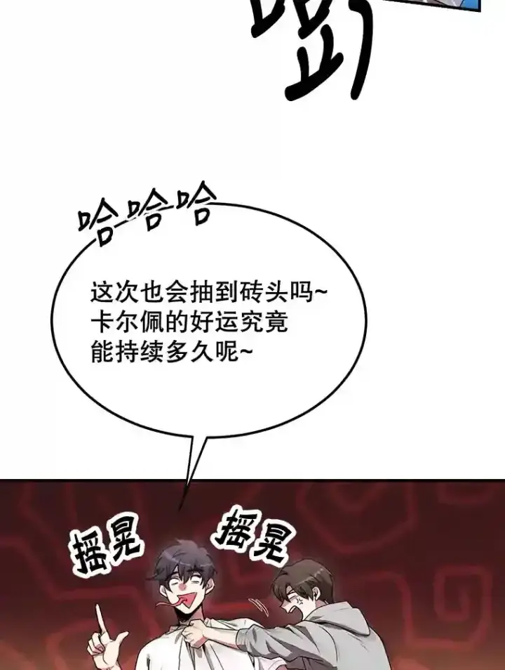 《10星级扭蛋玩家》4.进入教程图93