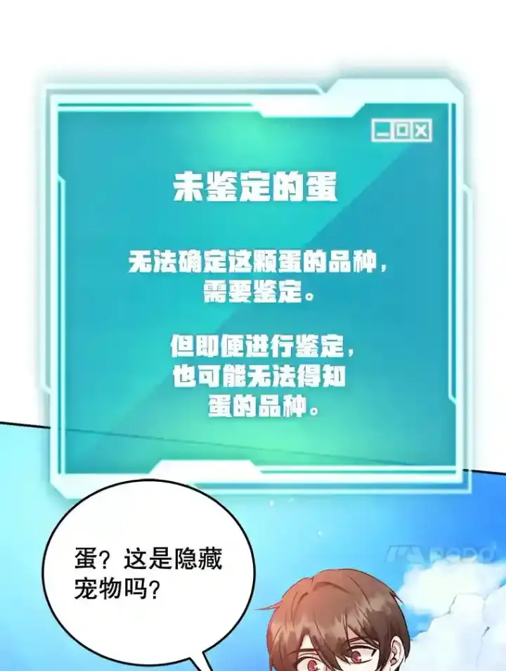 《10星级扭蛋玩家》4.进入教程图97