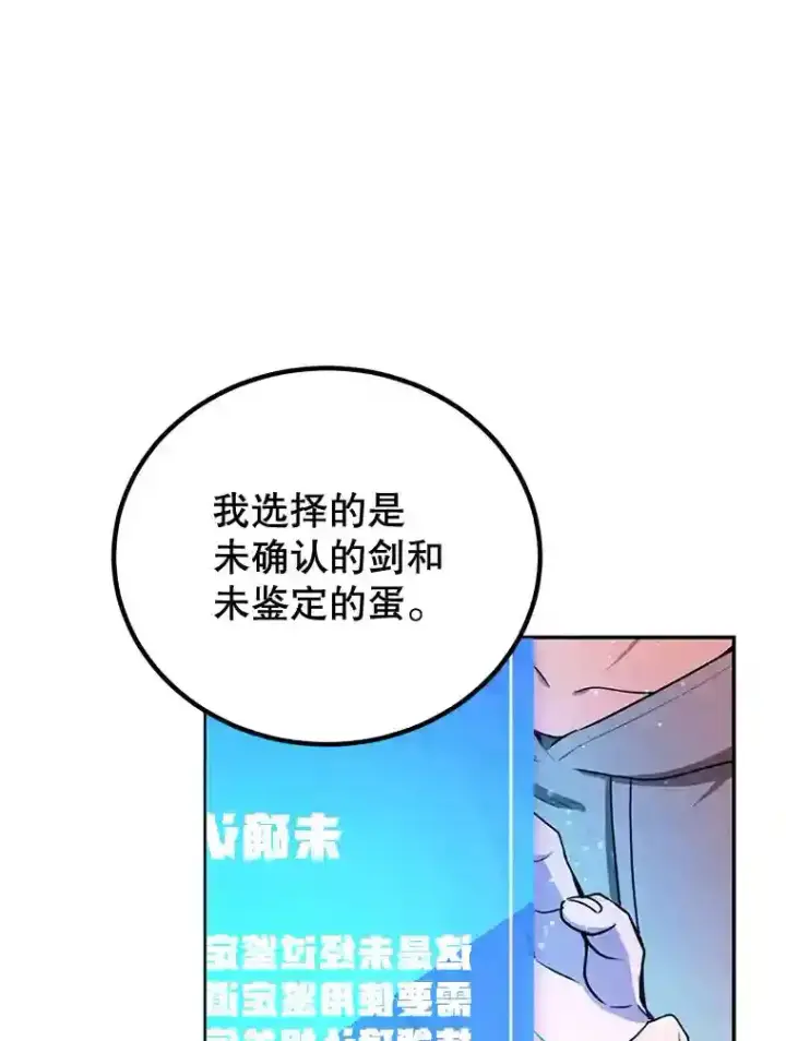 《10星级扭蛋玩家》4.进入教程图99