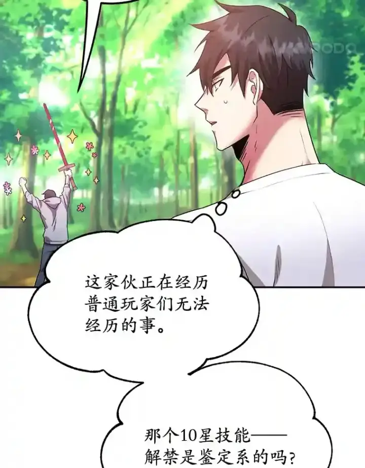 《10星级扭蛋玩家》5.教程结束图57