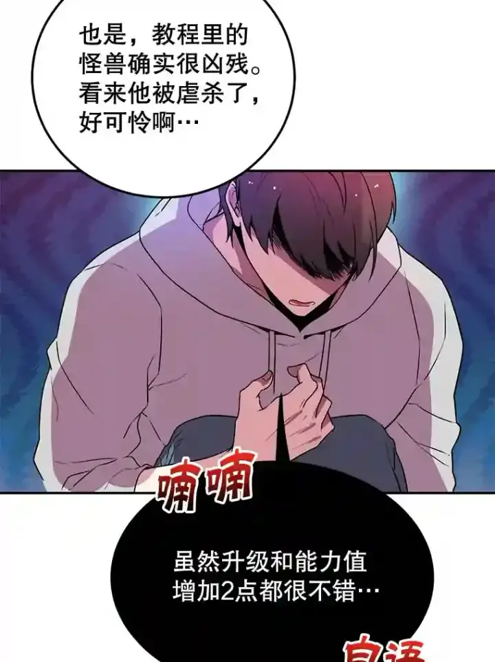 《10星级扭蛋玩家》5.教程结束图73
