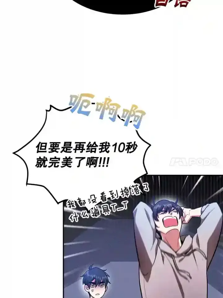 《10星级扭蛋玩家》5.教程结束图74