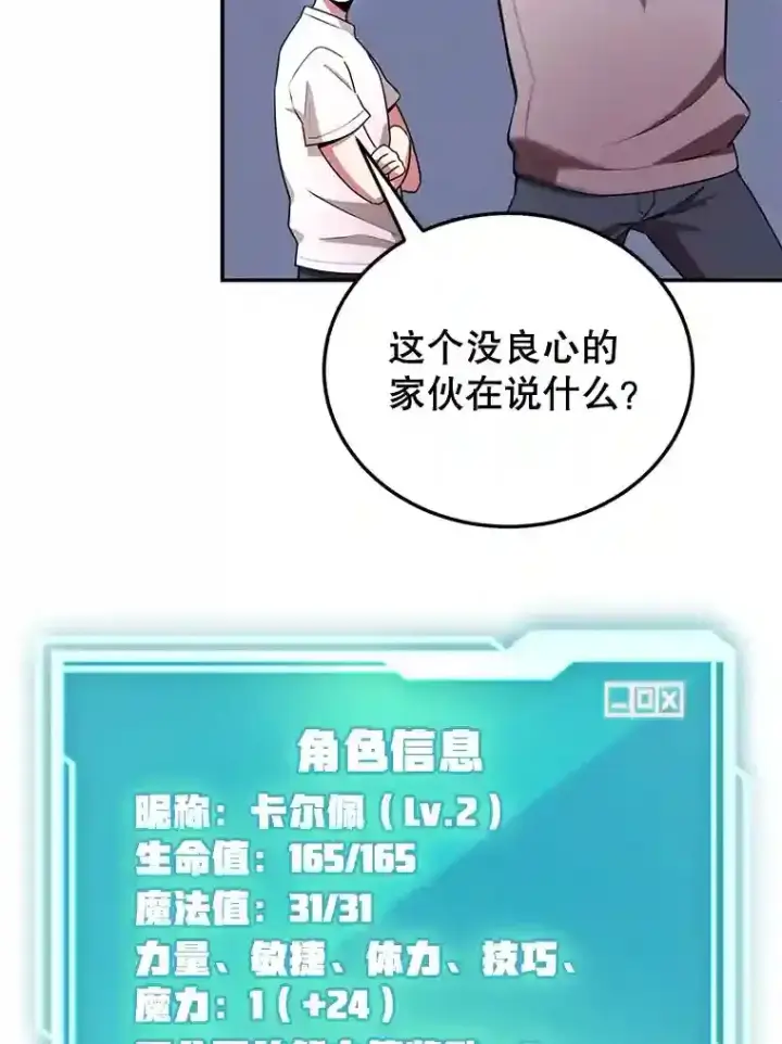《10星级扭蛋玩家》5.教程结束图75