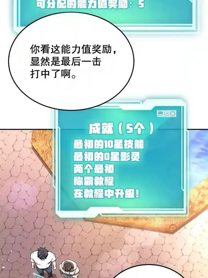 《10星级扭蛋玩家》5.教程结束图76