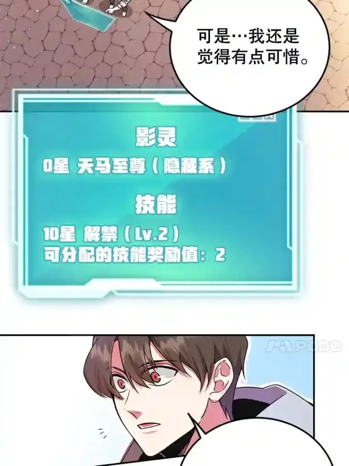 《10星级扭蛋玩家》5.教程结束图77