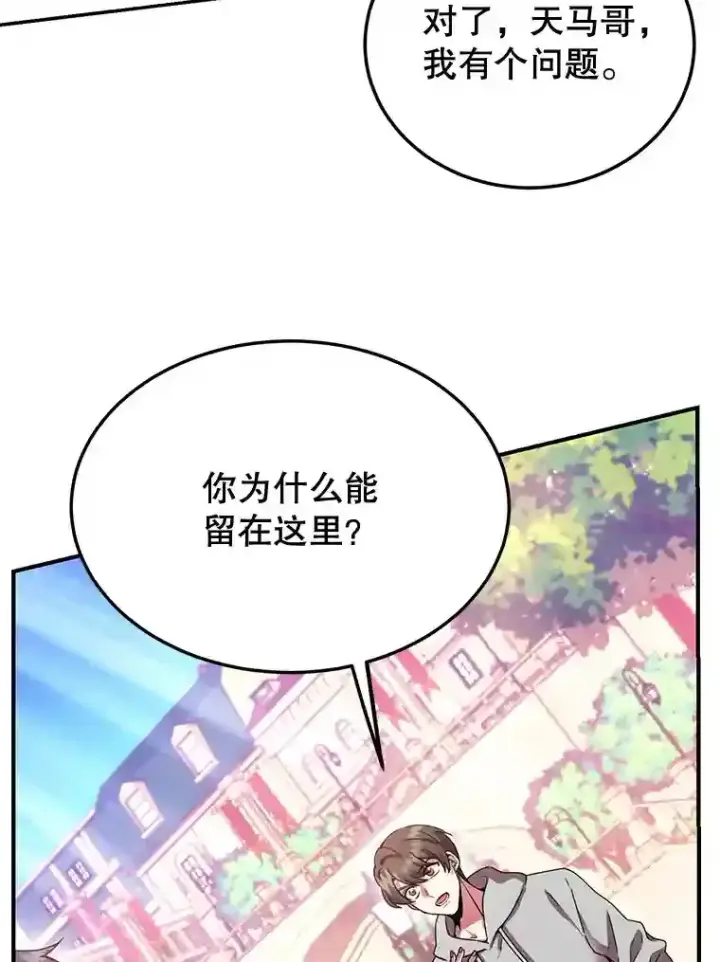 《10星级扭蛋玩家》5.教程结束图78