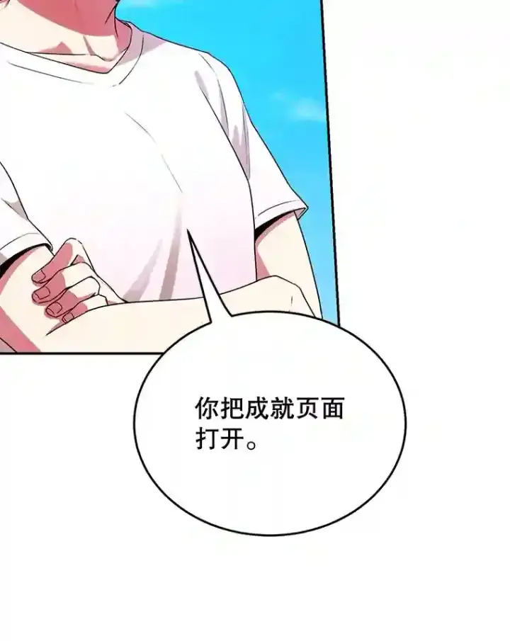 《10星级扭蛋玩家》5.教程结束图82