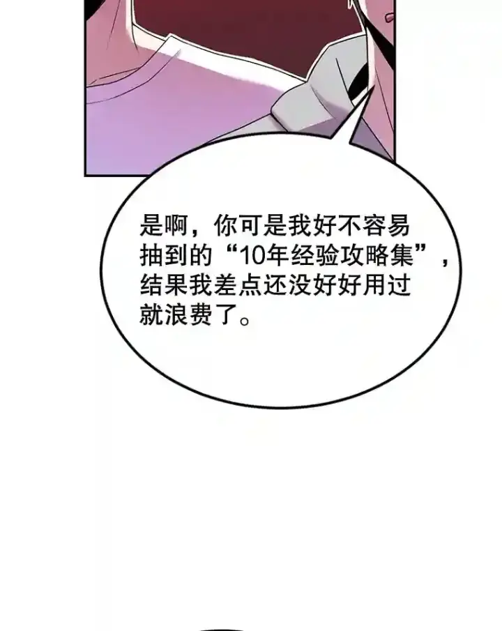 《10星级扭蛋玩家》5.教程结束图86