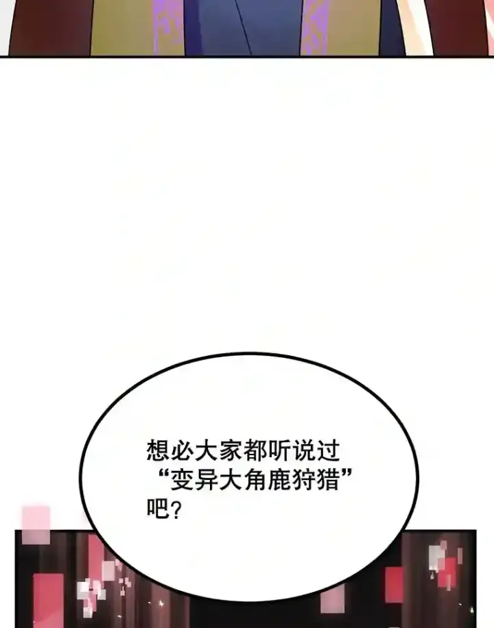 《10星级扭蛋玩家》6.变异鹿狩猎任务图31
