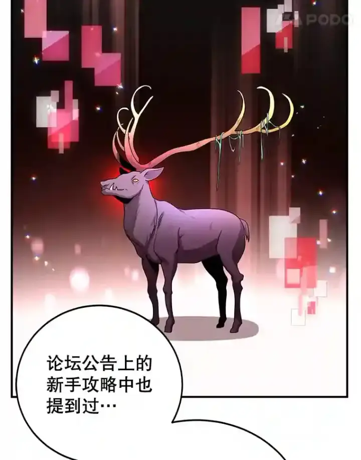 《10星级扭蛋玩家》6.变异鹿狩猎任务图32