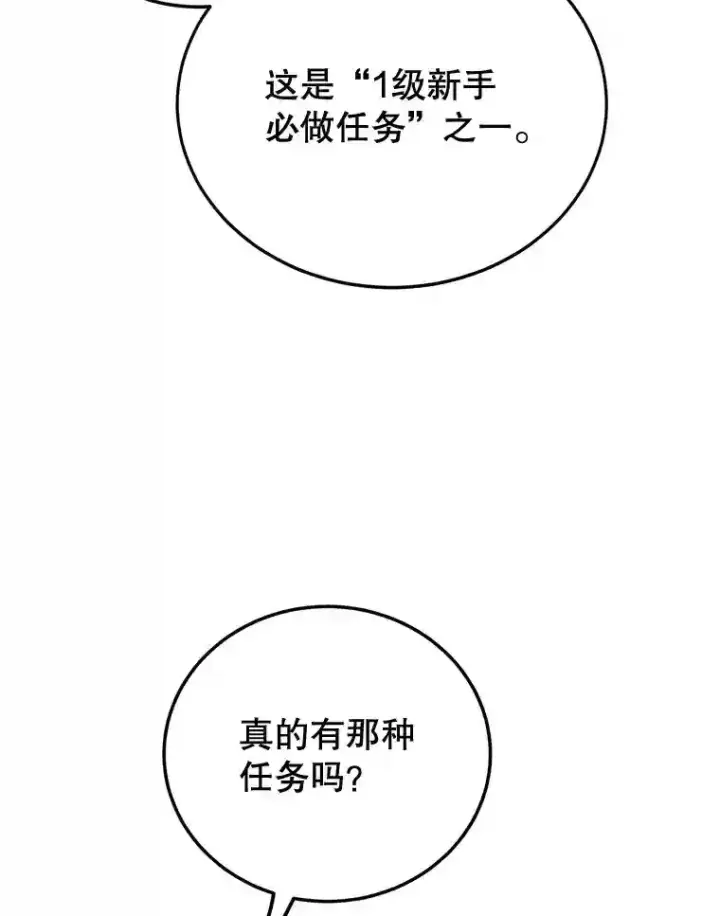 《10星级扭蛋玩家》6.变异鹿狩猎任务图33