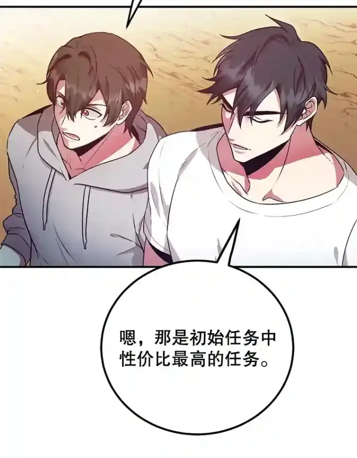 《10星级扭蛋玩家》6.变异鹿狩猎任务图34