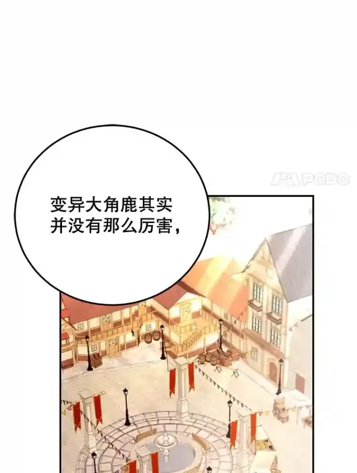 《10星级扭蛋玩家》6.变异鹿狩猎任务图35