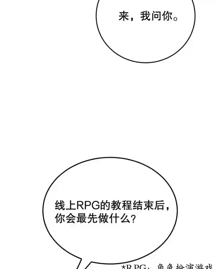 《10星级扭蛋玩家》6.变异鹿狩猎任务图4