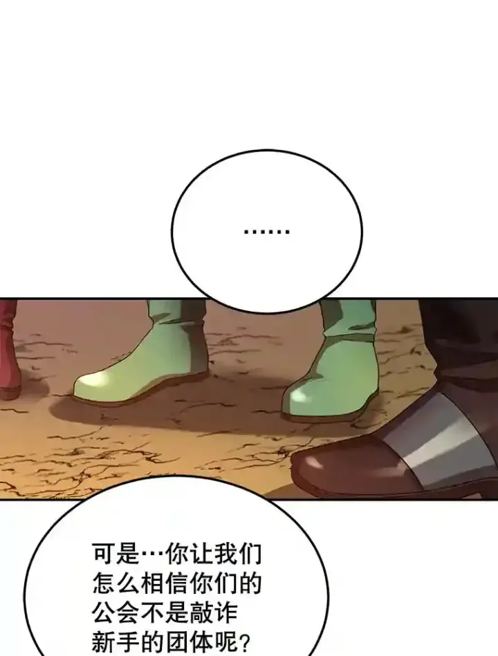 《10星级扭蛋玩家》6.变异鹿狩猎任务图46