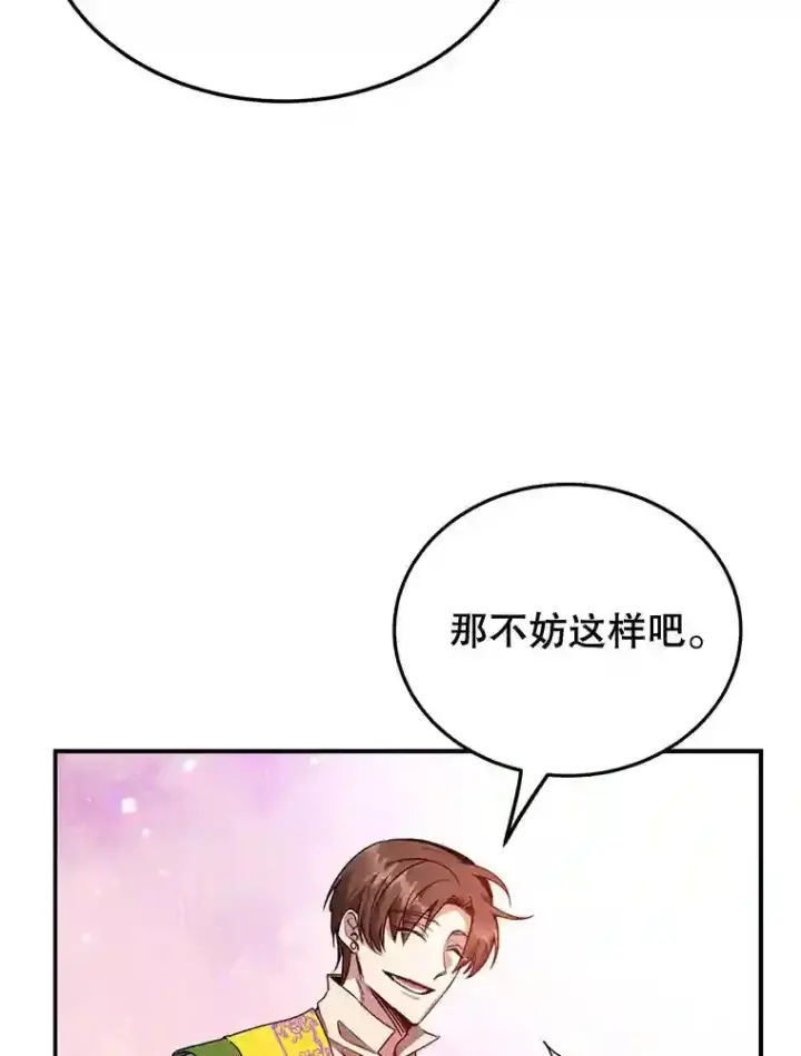 《10星级扭蛋玩家》6.变异鹿狩猎任务图47
