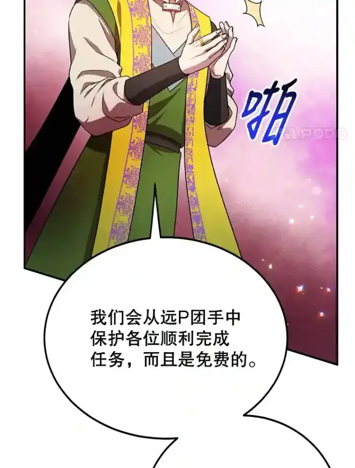 《10星级扭蛋玩家》6.变异鹿狩猎任务图48