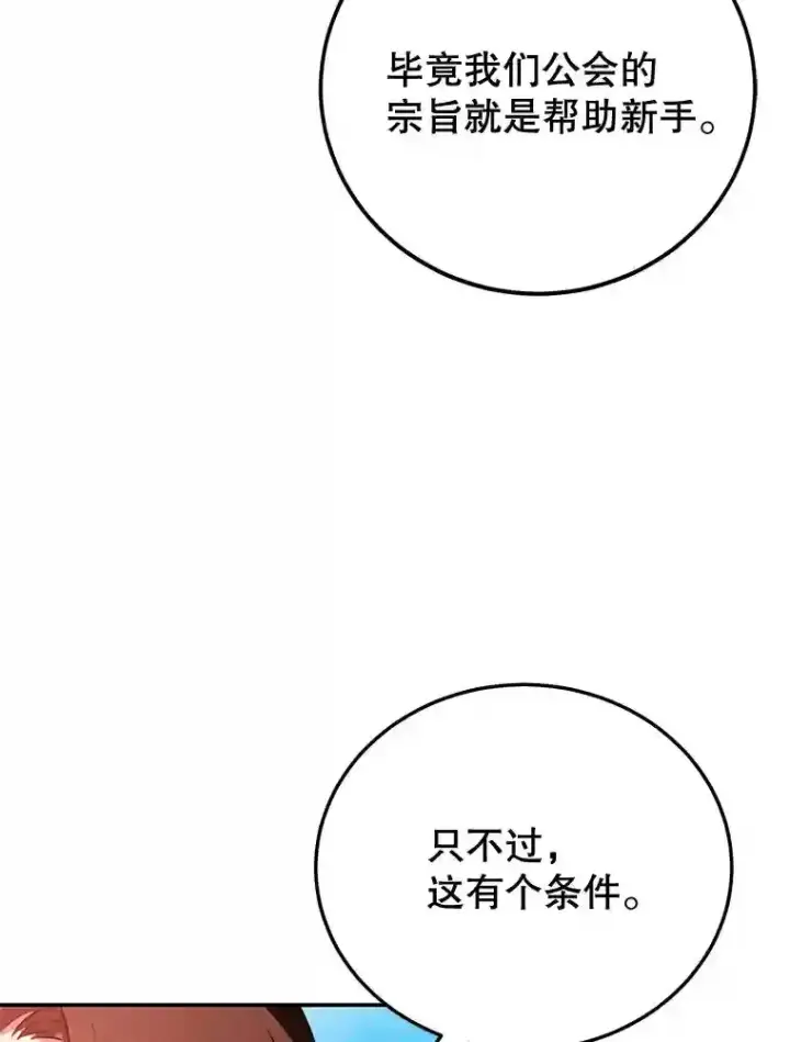 《10星级扭蛋玩家》6.变异鹿狩猎任务图49