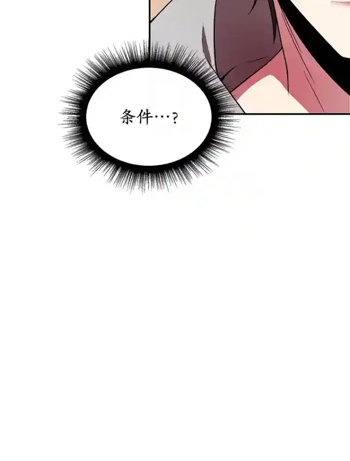 《10星级扭蛋玩家》6.变异鹿狩猎任务图52