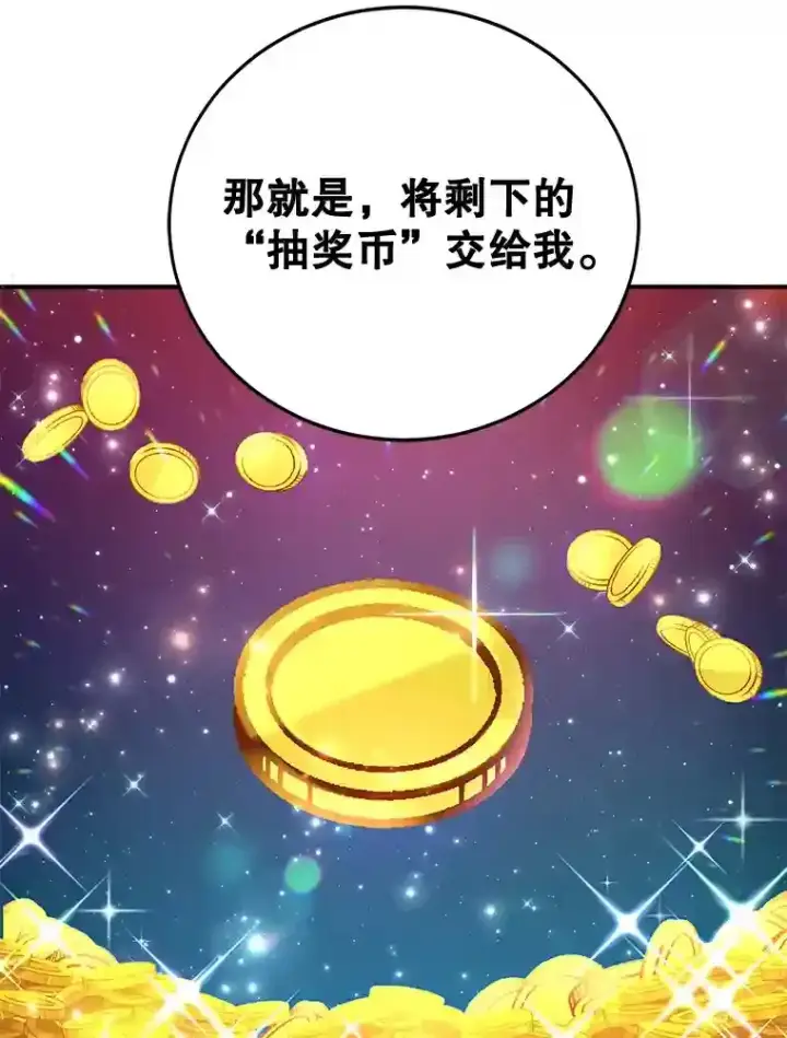 《10星级扭蛋玩家》6.变异鹿狩猎任务图53