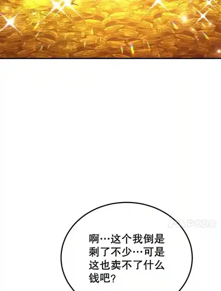 《10星级扭蛋玩家》6.变异鹿狩猎任务图54