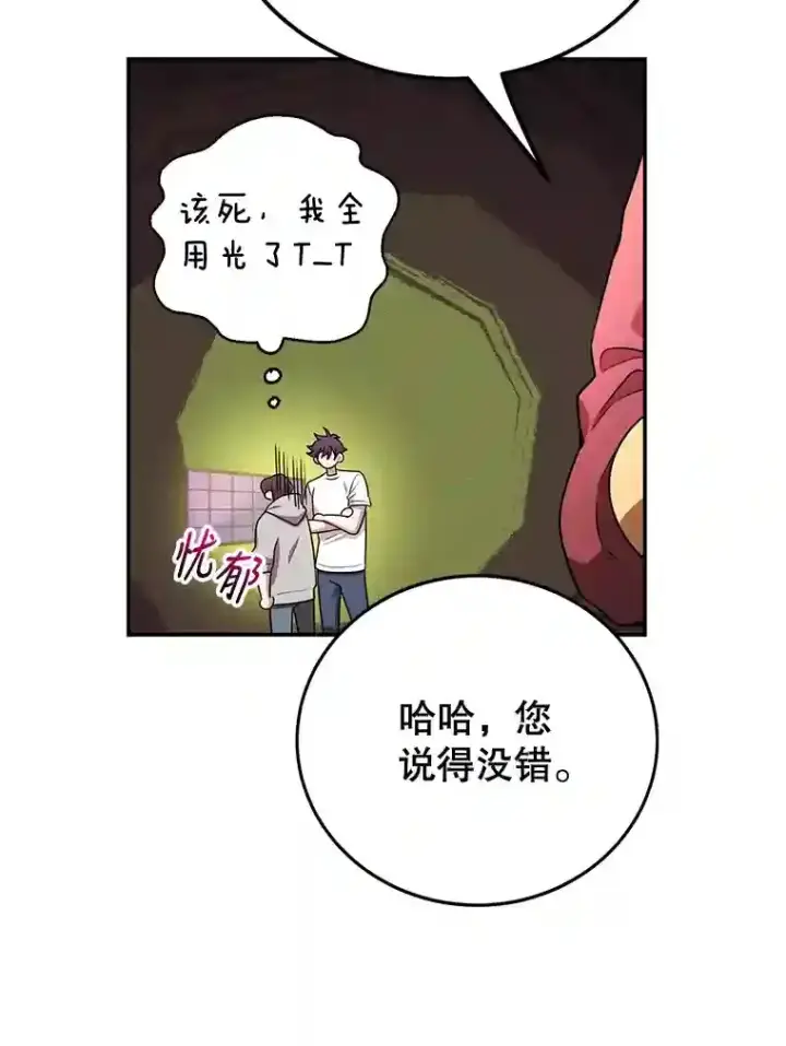 《10星级扭蛋玩家》6.变异鹿狩猎任务图55