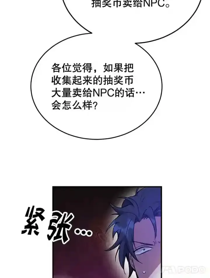《10星级扭蛋玩家》6.变异鹿狩猎任务图58