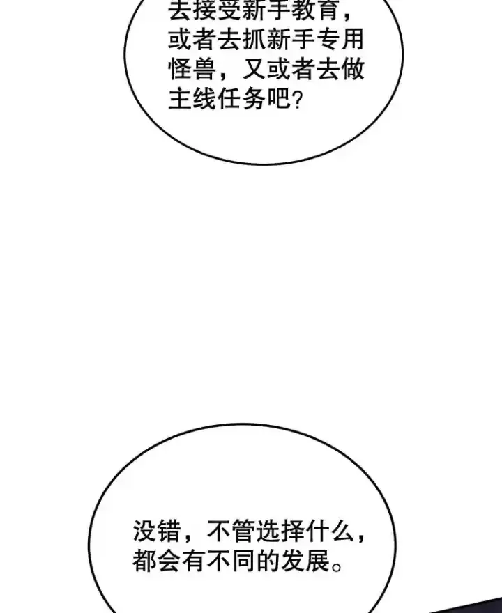 《10星级扭蛋玩家》6.变异鹿狩猎任务图6