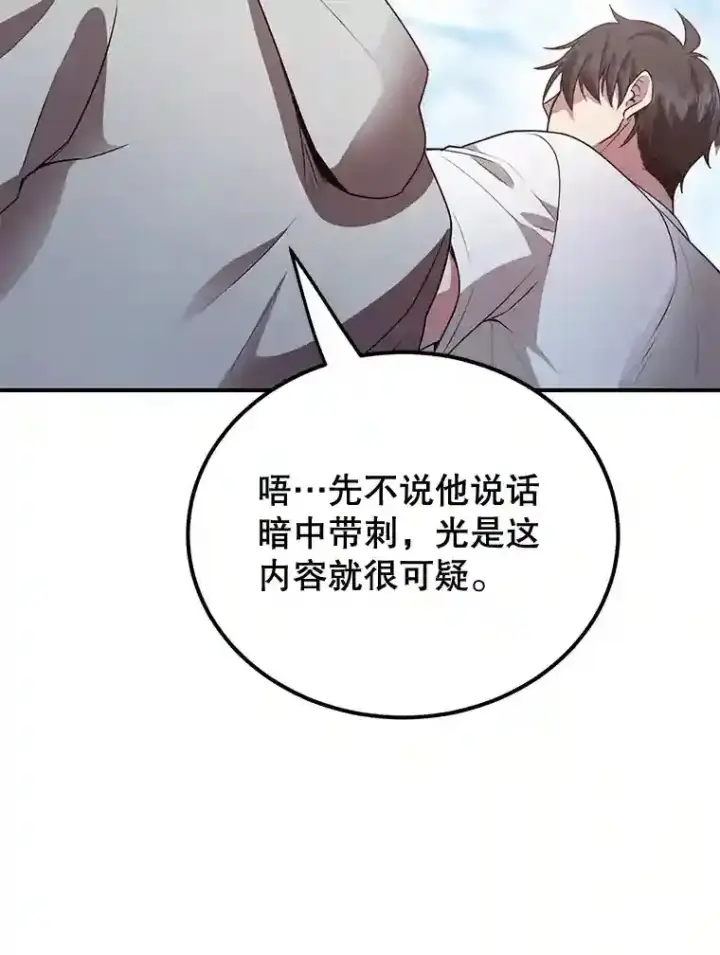 《10星级扭蛋玩家》6.变异鹿狩猎任务图63