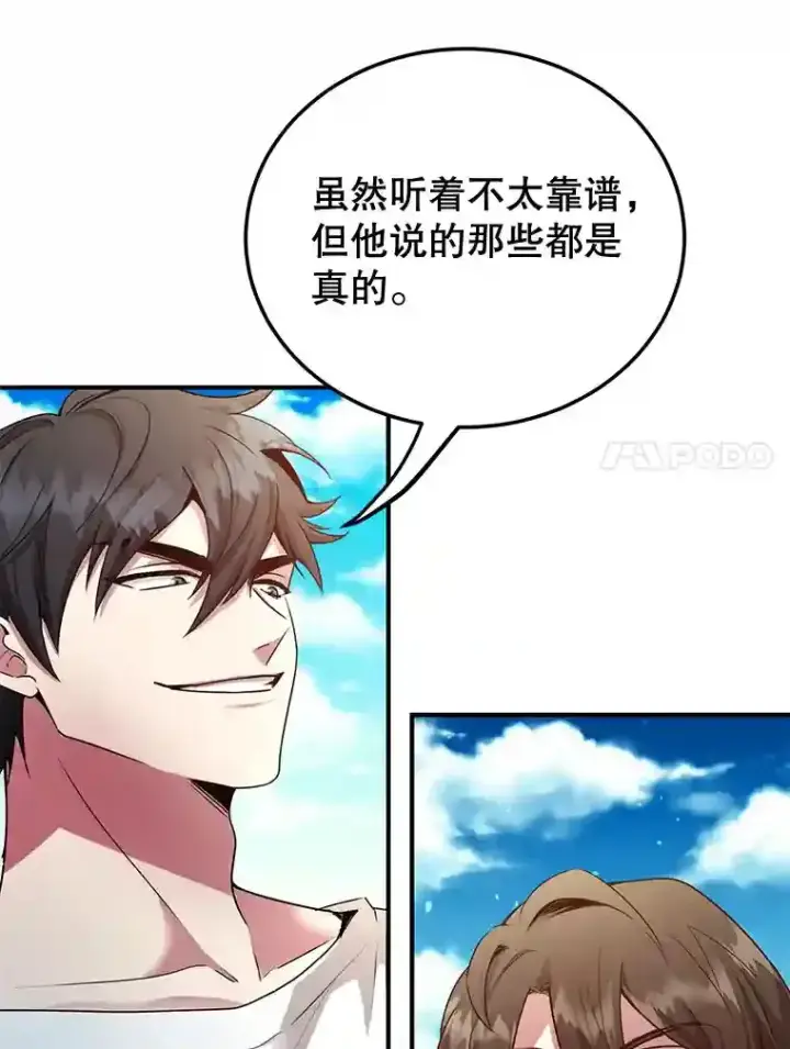 《10星级扭蛋玩家》6.变异鹿狩猎任务图64