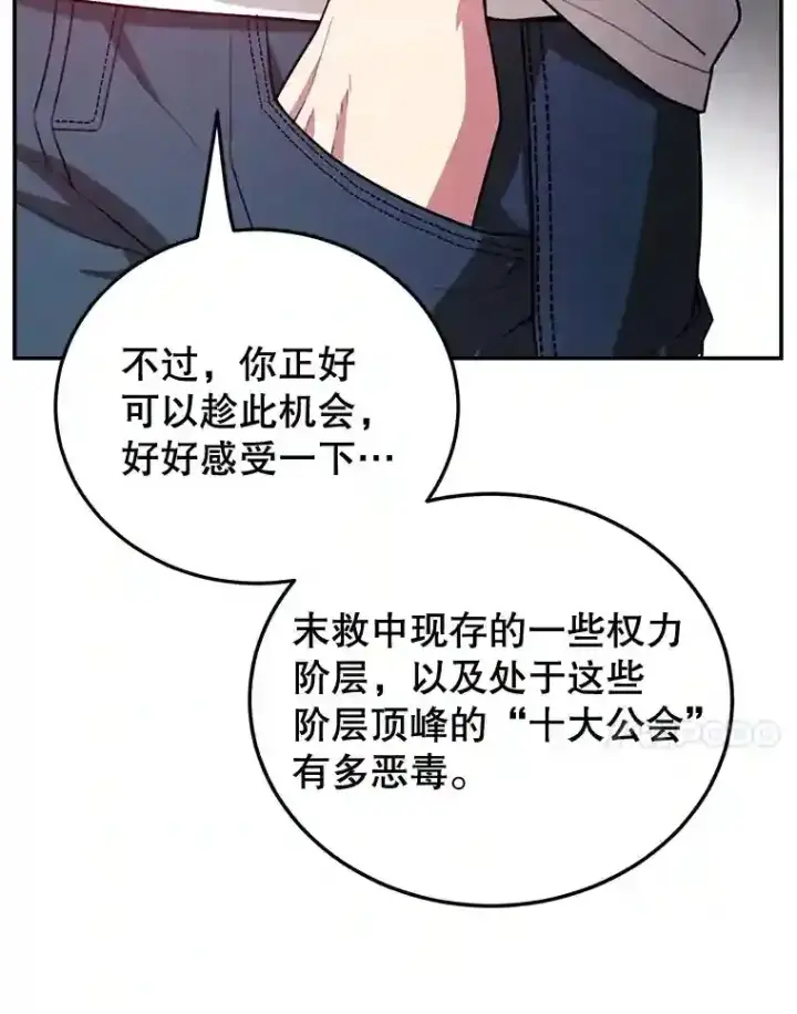 《10星级扭蛋玩家》6.变异鹿狩猎任务图67