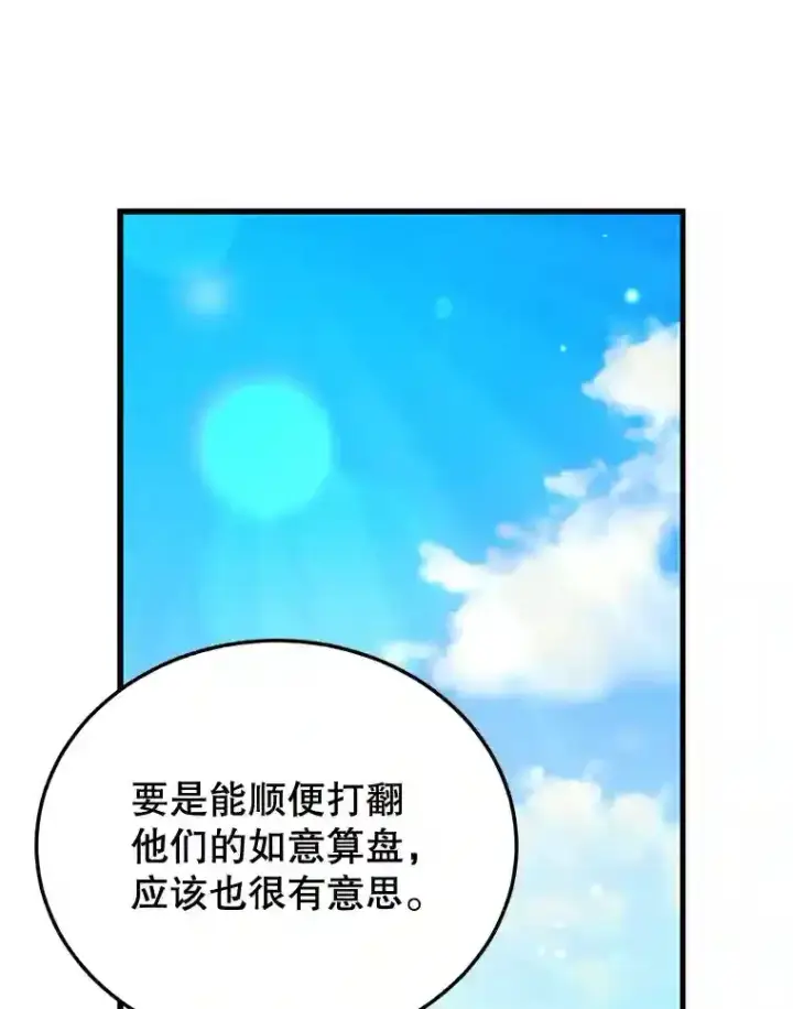 《10星级扭蛋玩家》6.变异鹿狩猎任务图68