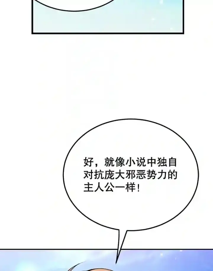 《10星级扭蛋玩家》6.变异鹿狩猎任务图69