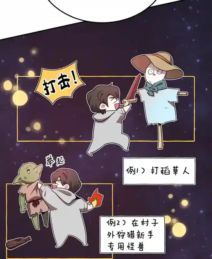 《10星级扭蛋玩家》6.变异鹿狩猎任务图7